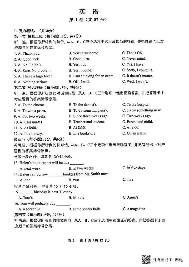 重庆市巴蜀中学2022-2023学年八年级下学期期末考试英语试题第1页