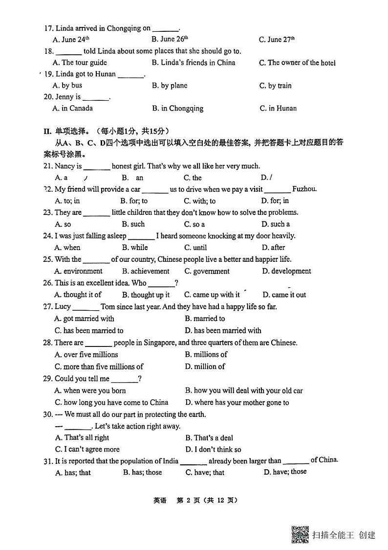 重庆市巴蜀中学2022-2023学年八年级下学期期末考试英语试题第2页