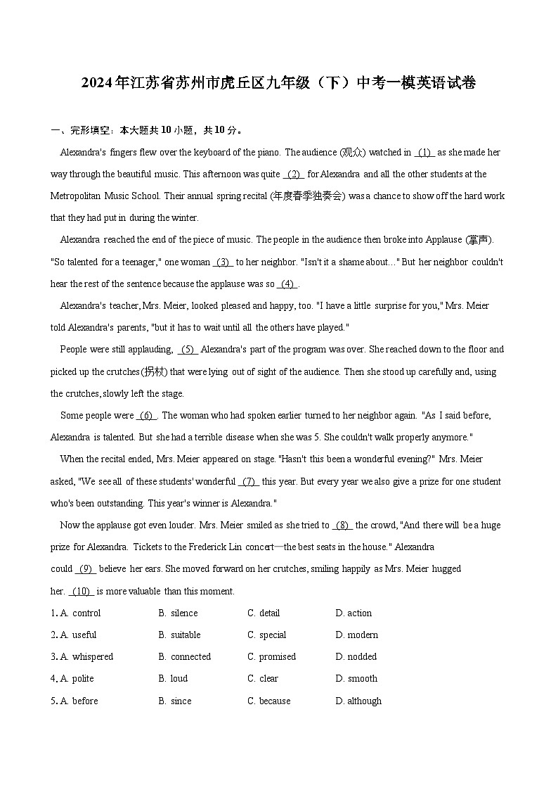 2024年江苏省苏州市虎丘区九年级(下)中考一模英语试卷(含详细答案解析)01