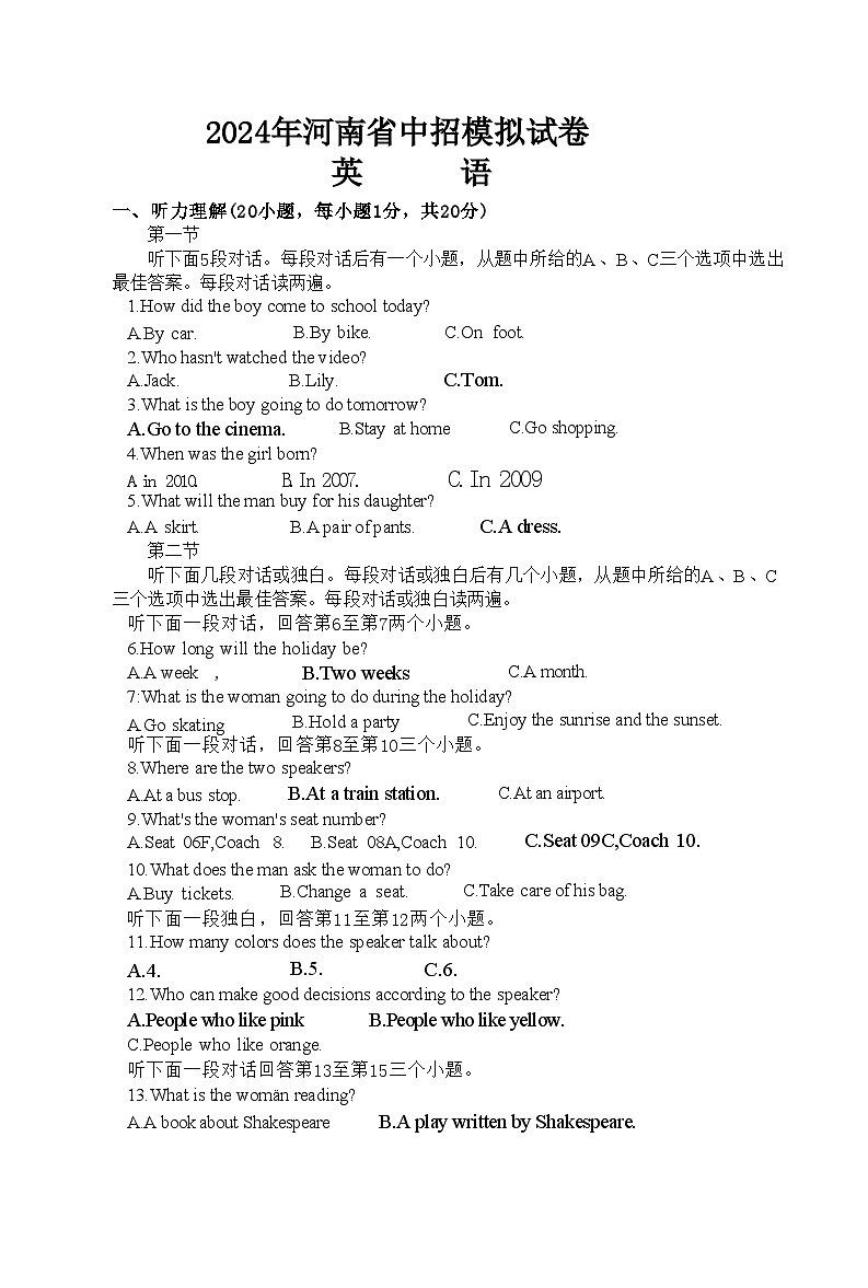 2024年河南省信阳市商城县中考三模英语试题第1页