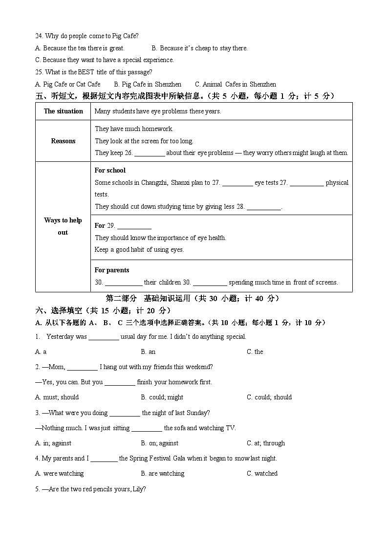 四川省成都市第四十三中学校2023-2024学年八年级下学期期中考试英语试题(学生版)第2页