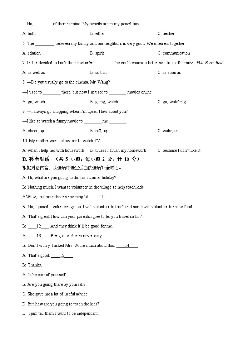 四川省成都市第四十三中学校2023-2024学年八年级下学期期中考试英语试题(学生版)第3页