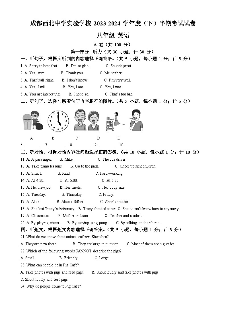 四川省成都市第四十三中学校2023-2024学年八年级下学期期中考试英语试题(教师版)第1页