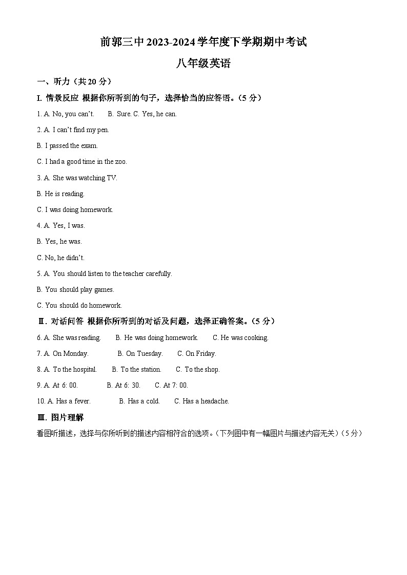 吉林省松原市前郭尔罗斯蒙古族自治县第三中学2023-2024学年八年级下学期期中考试英语试题(原卷版)第1页