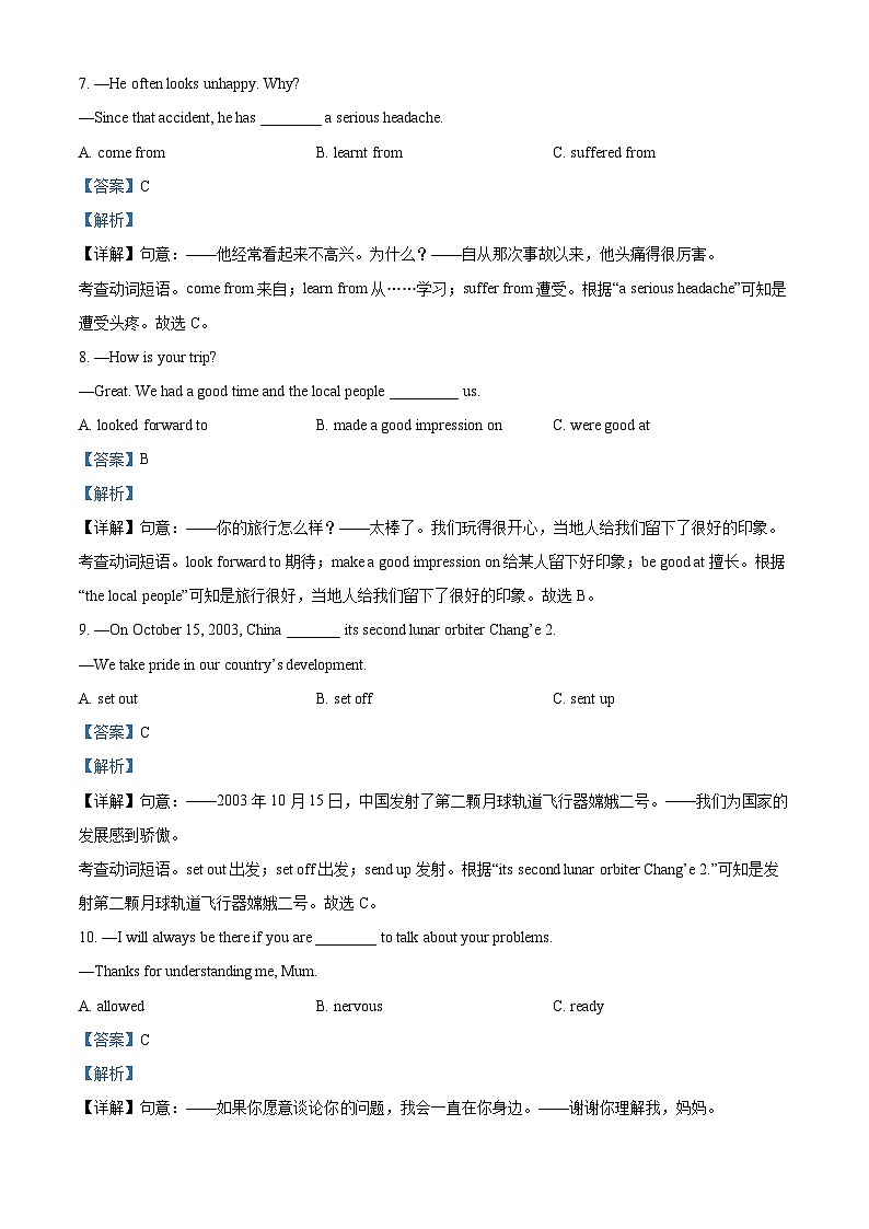 广东省深圳市新安中学2023-2024学年八年级下学期期中英语试题(解析版)第3页