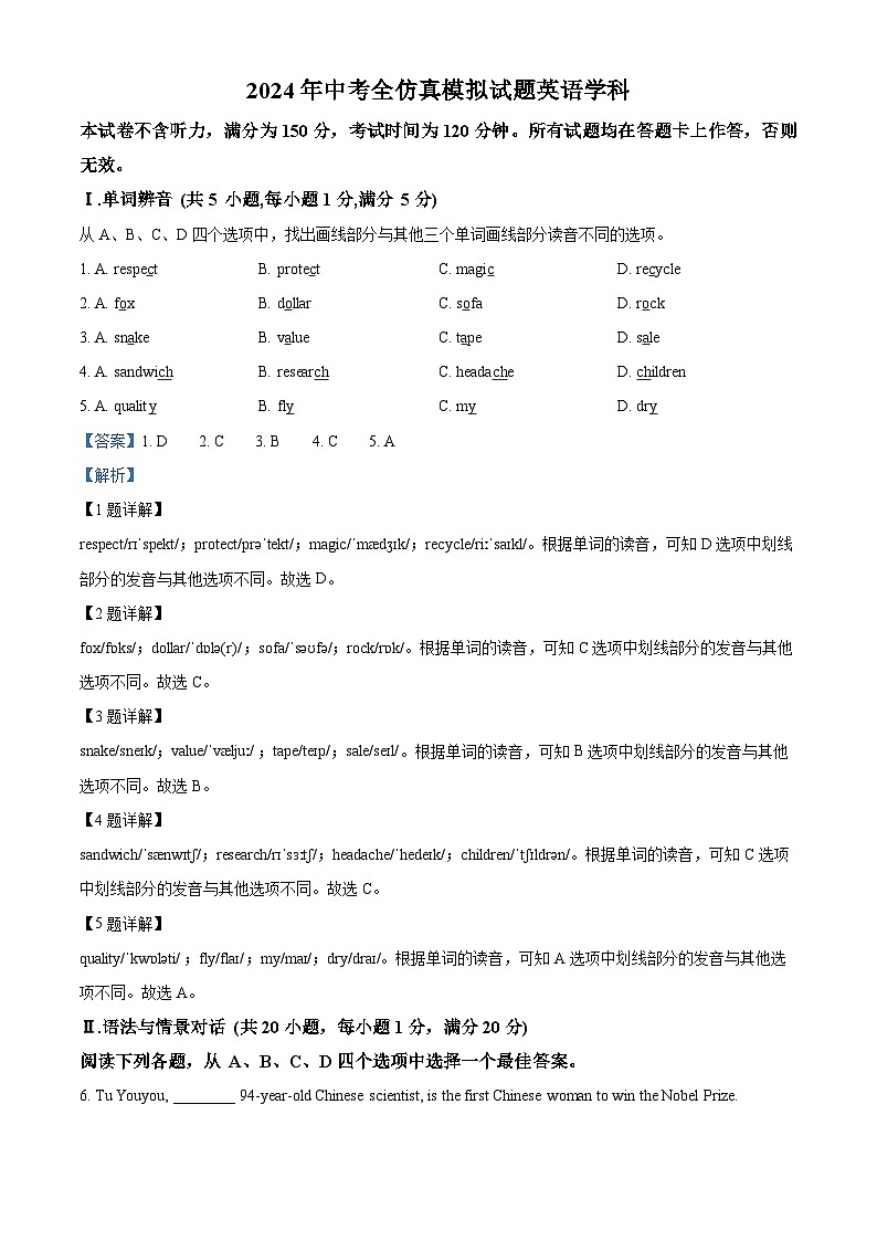 2024年甘肃省陇南市武都区中考模拟英语试题01