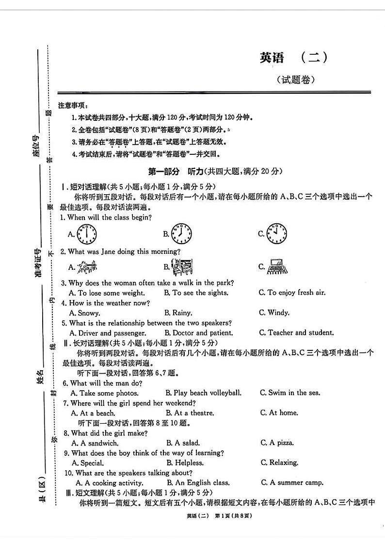 安徽省合肥市多校联考2024年中考最后一卷(二模)英语试卷01