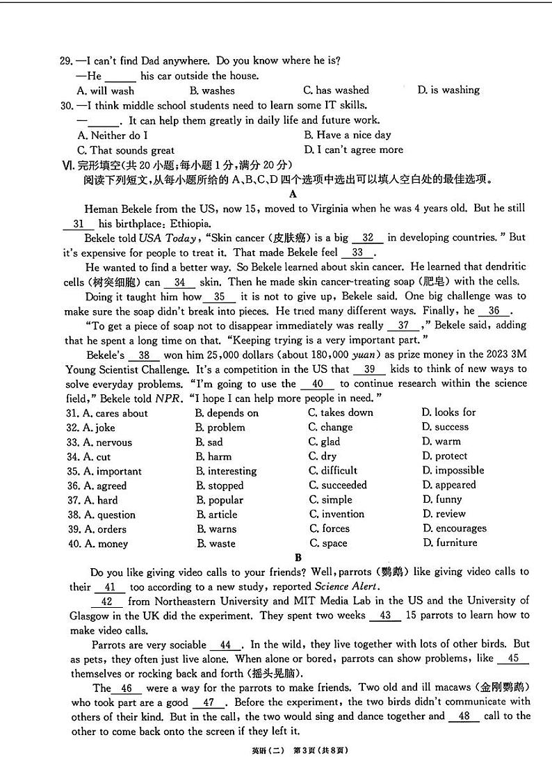 安徽省合肥市多校联考2024年中考最后一卷(二模)英语试卷03