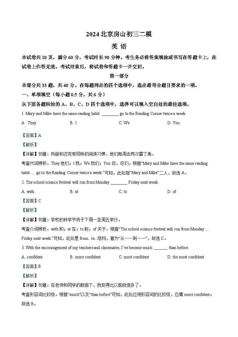 2024年北京市房山区中考二模英语试题(学生版+教师版)01
