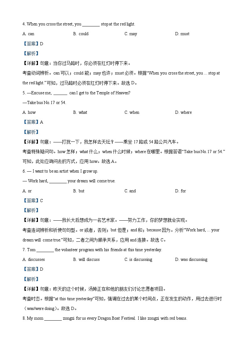 2024年北京市房山区中考二模英语试题(学生版+教师版)02
