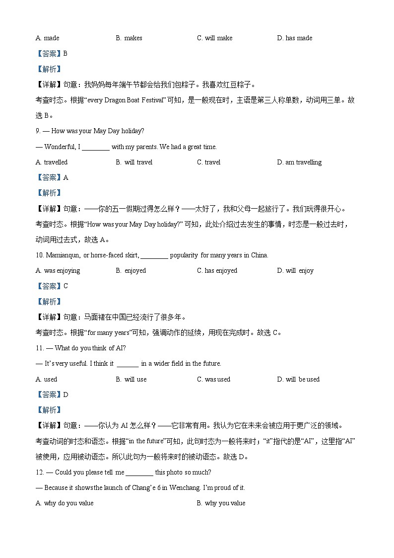2024年北京市房山区中考二模英语试题(学生版+教师版)03