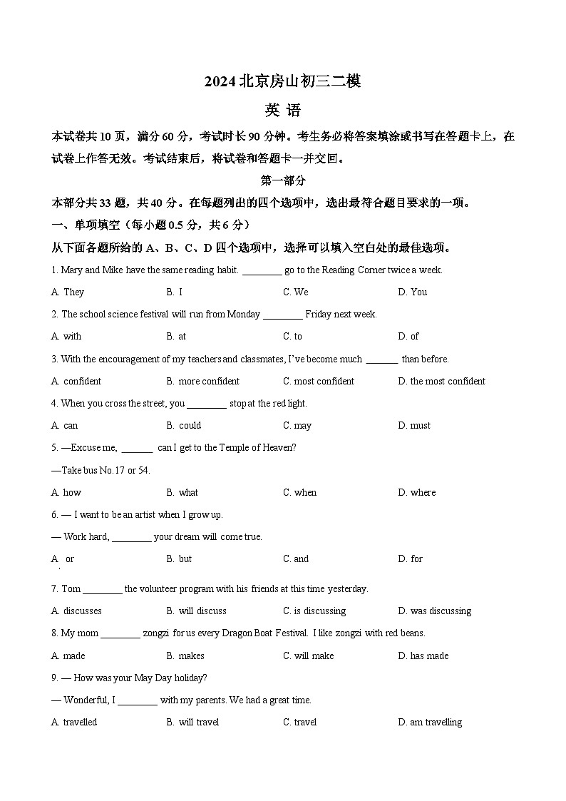 2024年北京市房山区中考二模英语试题(学生版+教师版)01