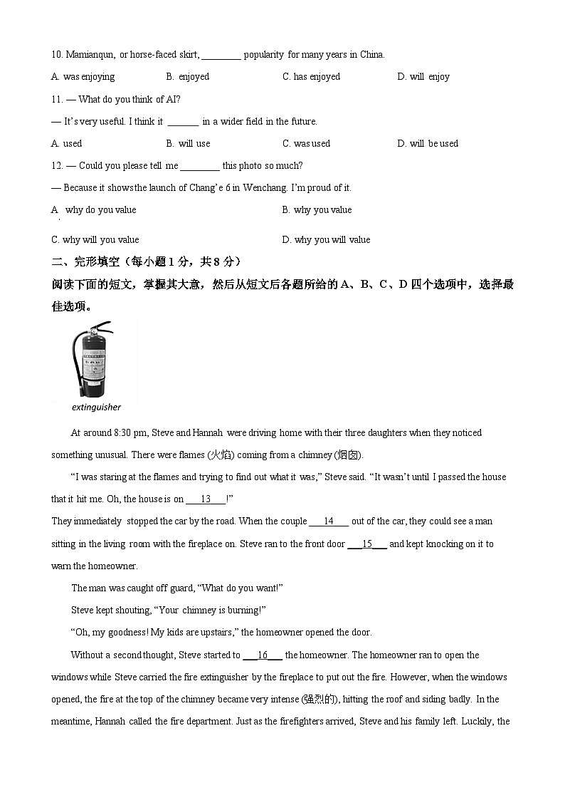 2024年北京市房山区中考二模英语试题(学生版+教师版)02
