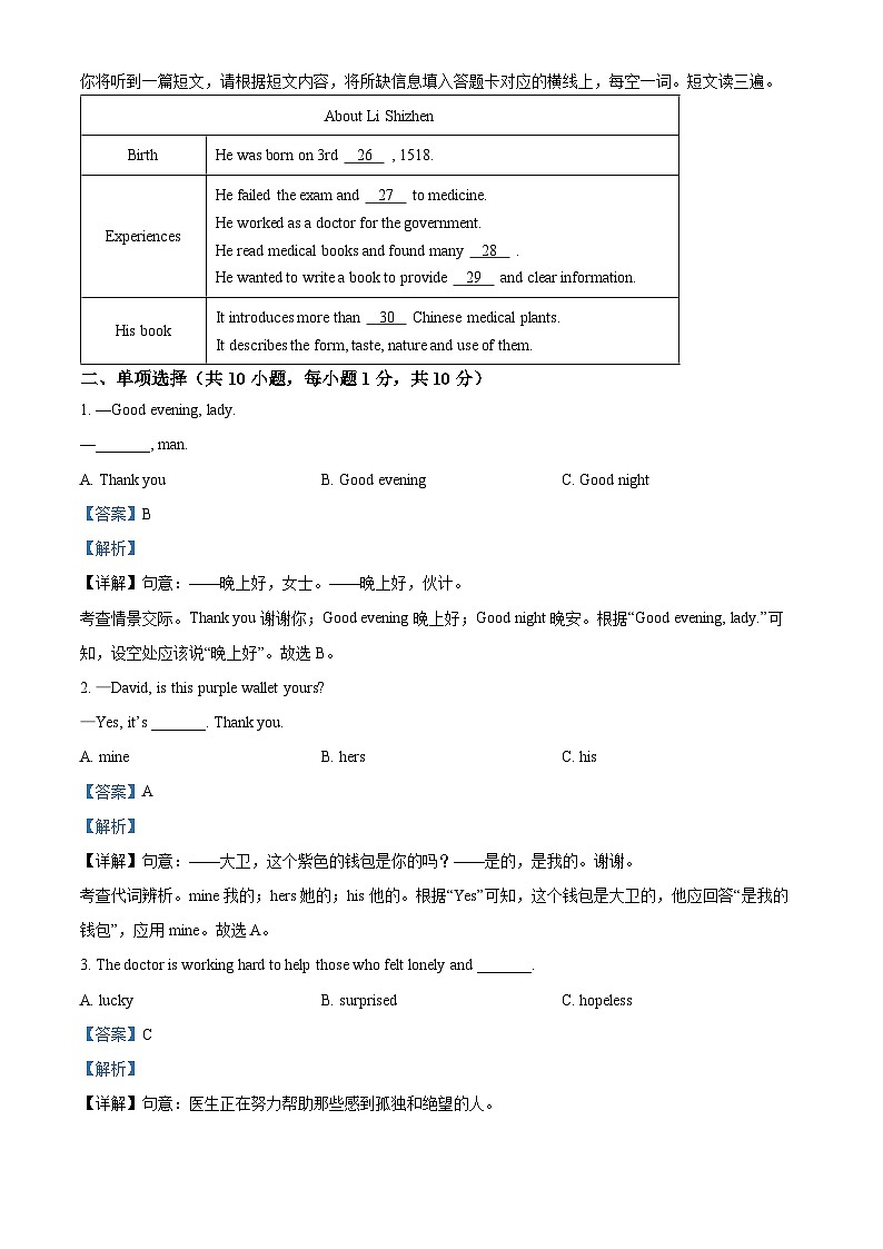 2024年广西壮族自治区钦州市浦北县中考二模英语试题(学生版+教师版)03