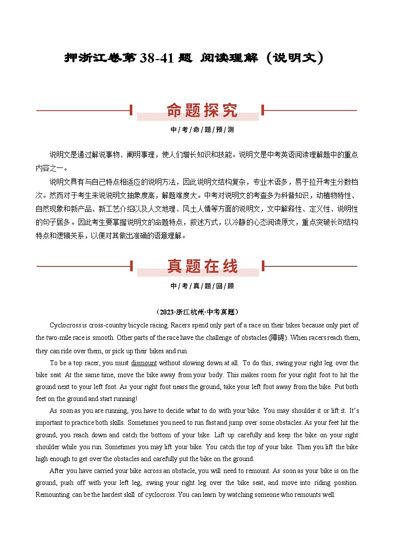 押浙江卷第38-41题 阅读理解(说明文)(原卷版)第1页
