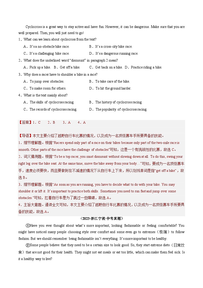押浙江卷第38-41题 阅读理解(说明文)(解析版)第2页