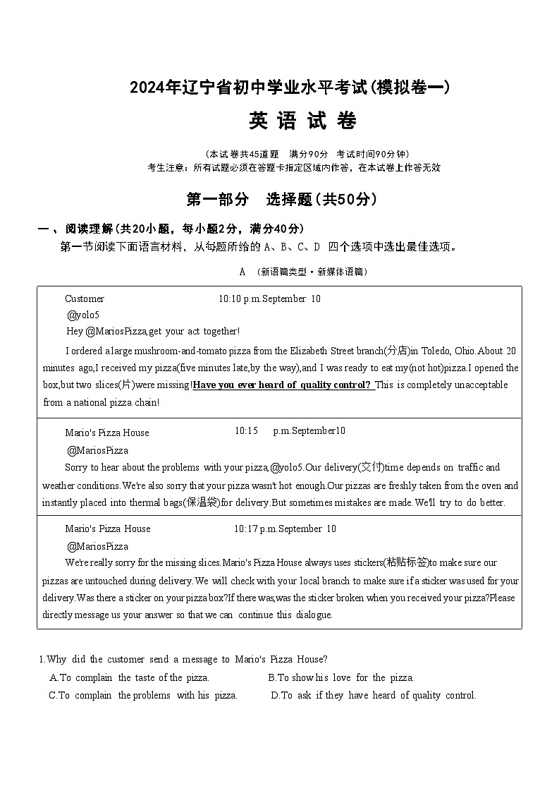 2024年辽宁省初中学业水平考试(模拟卷一)英语试卷01