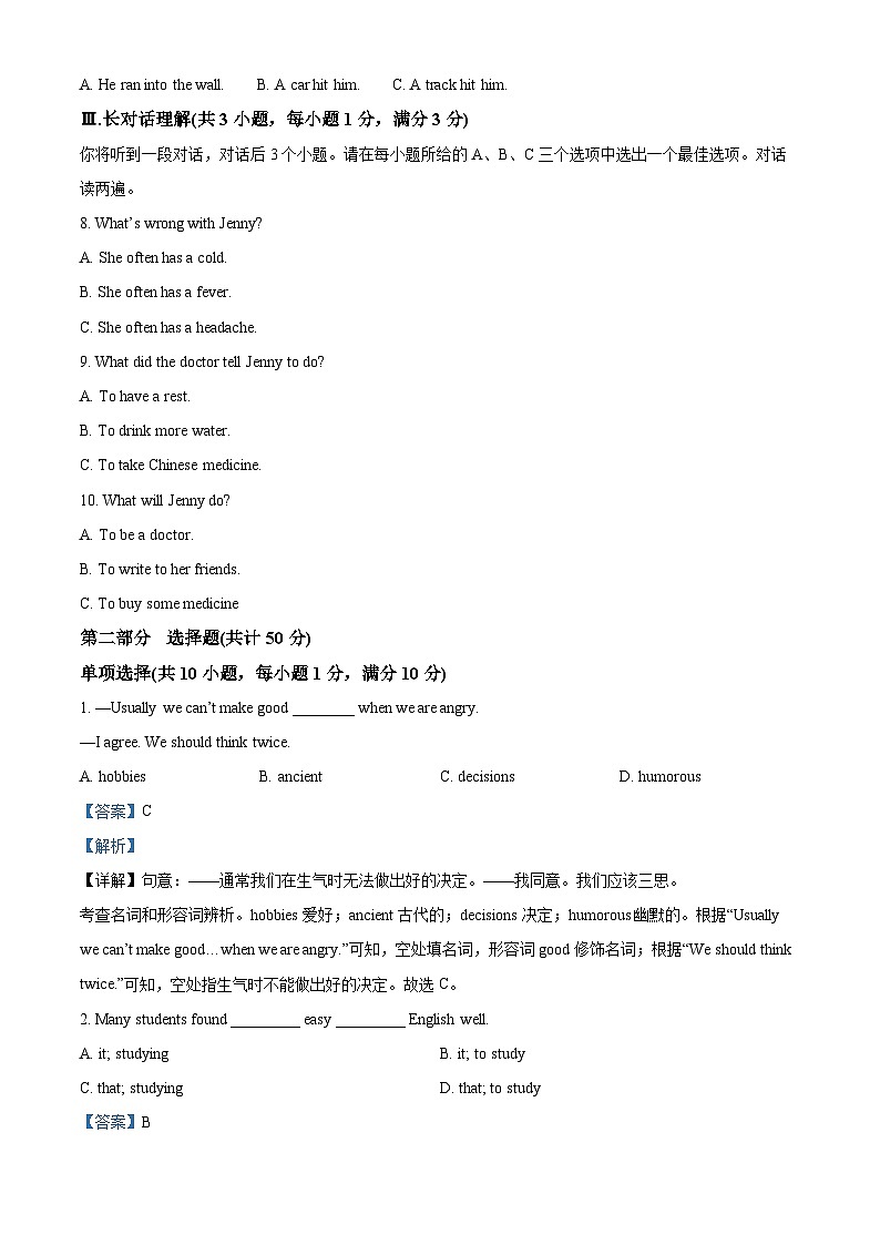 内蒙古自治区呼和浩特市北京四中呼和浩特分校2023-2024学年八年级下学期期中测试英语试题(教师版)第2页