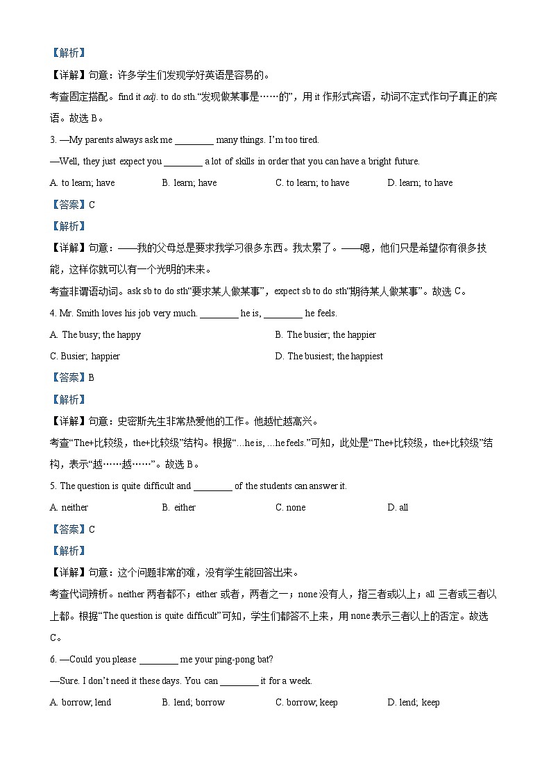 内蒙古自治区呼和浩特市北京四中呼和浩特分校2023-2024学年八年级下学期期中测试英语试题(教师版)第3页