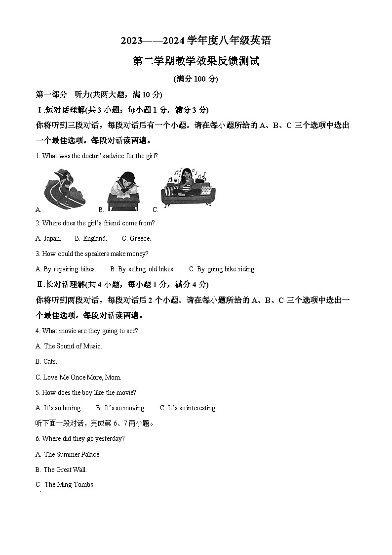 内蒙古自治区呼和浩特市北京四中呼和浩特分校2023-2024学年八年级下学期期中测试英语试题(学生版)第1页