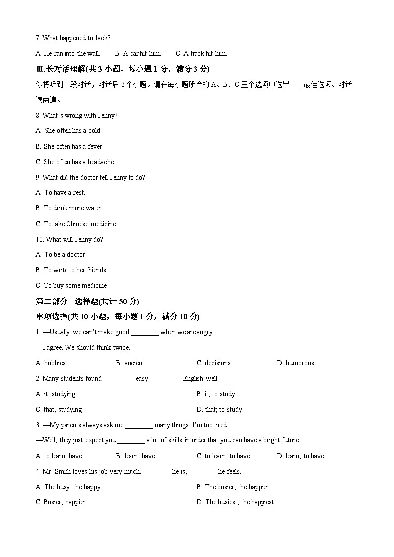 内蒙古自治区呼和浩特市北京四中呼和浩特分校2023-2024学年八年级下学期期中测试英语试题(学生版)第2页