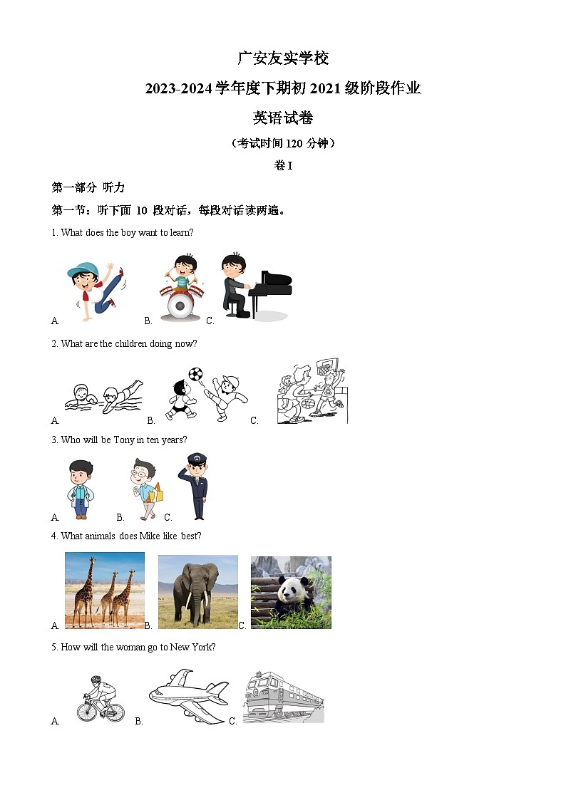 四川省广安市友实学校2023-2024学年九年级下学期期中考试英语试题(教师版)第1页