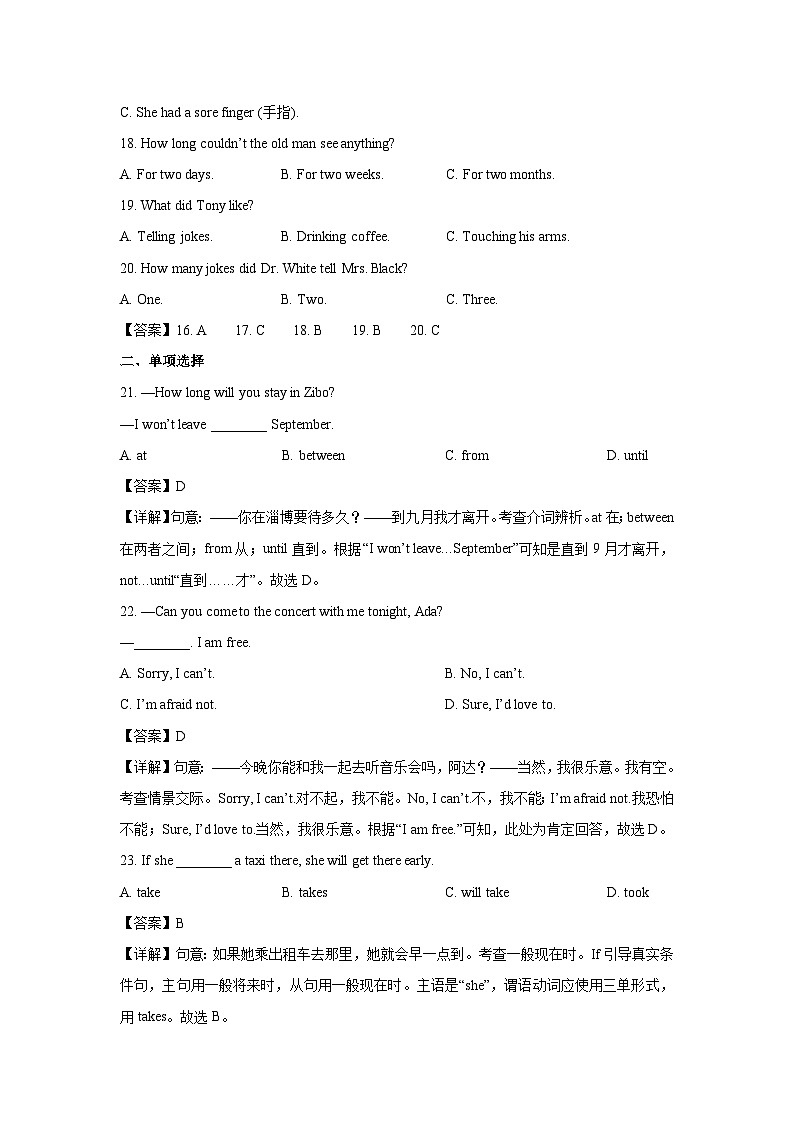 山东省淄博市桓台县2022-2023学年七年级下学期期末英语试题(解析版)第3页