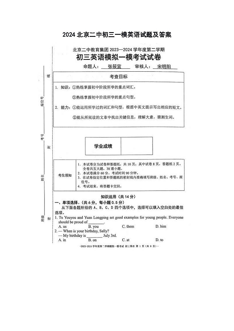2024北京二中初三一模英语试题及答案第1页