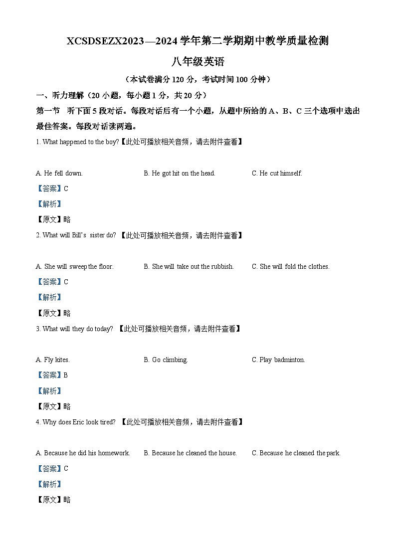 河南省许昌市第十中学2023-2024学年八年级下学期期中测试英语试题(含听力)(教师版)第1页