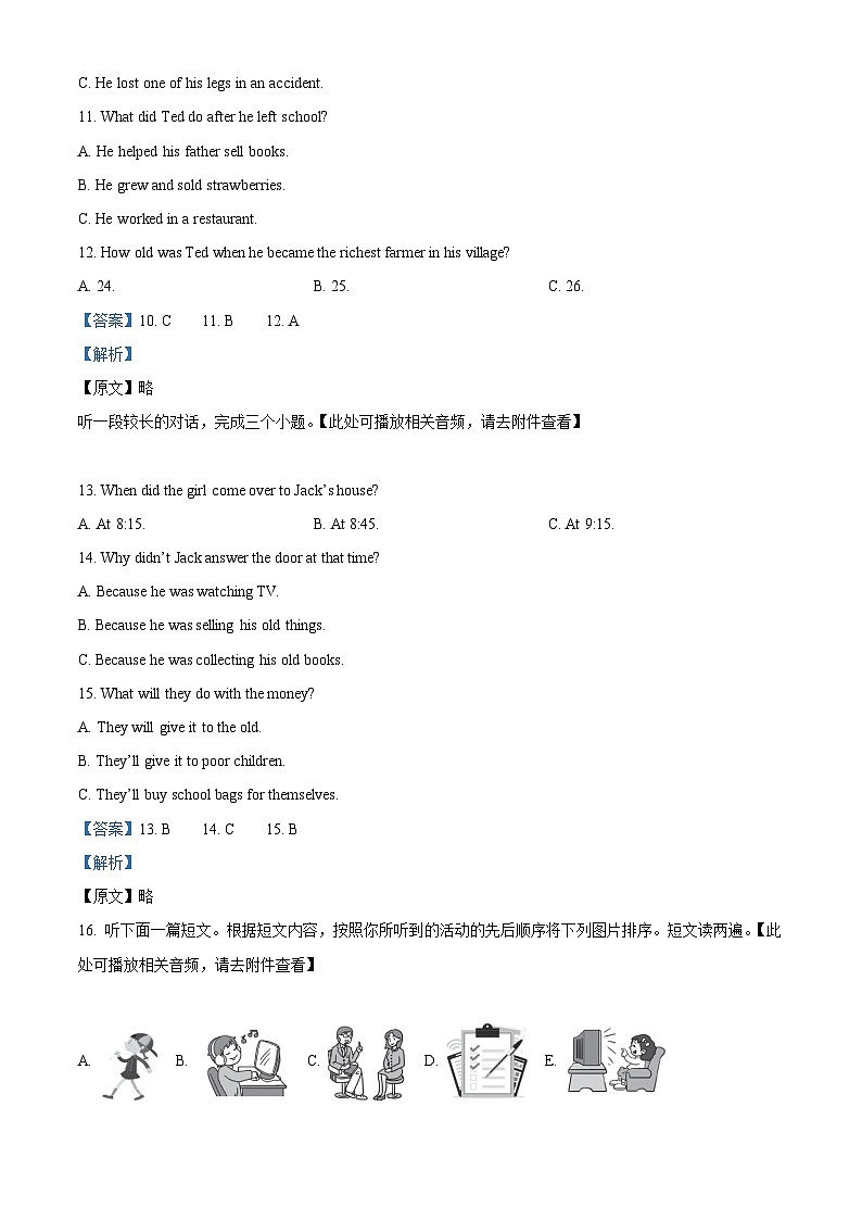 河南省许昌市第十中学2023-2024学年八年级下学期期中测试英语试题(含听力)(教师版)第3页
