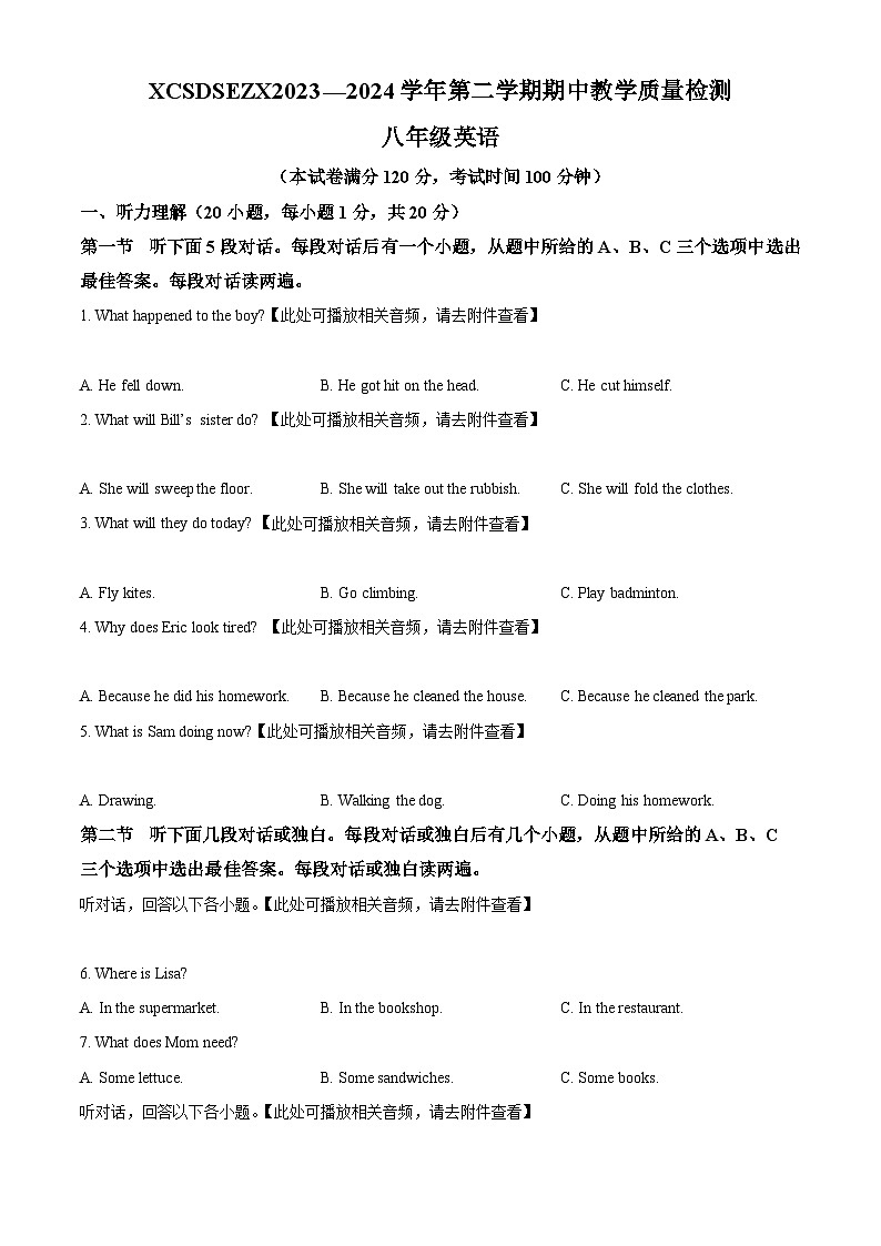 河南省许昌市第十中学2023-2024学年八年级下学期期中测试英语试题(含听力)(学生版)第1页