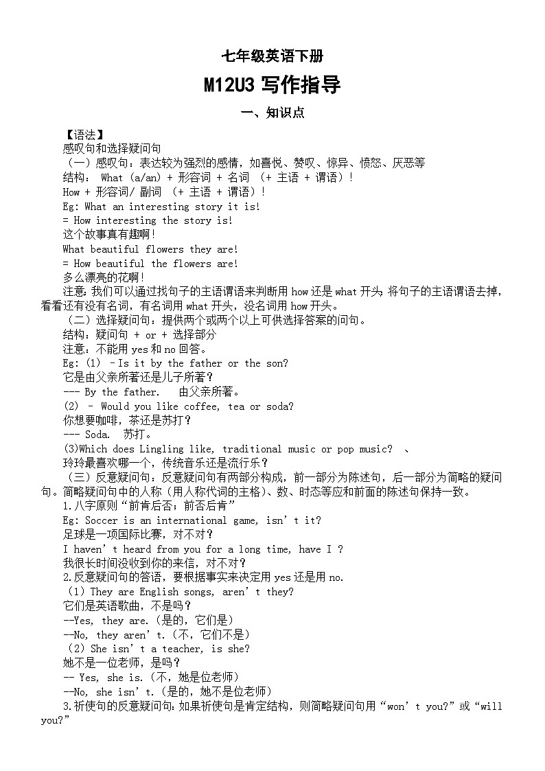 初中英语外研版七年级下册M12U3写作指导(知识点+练习题)01