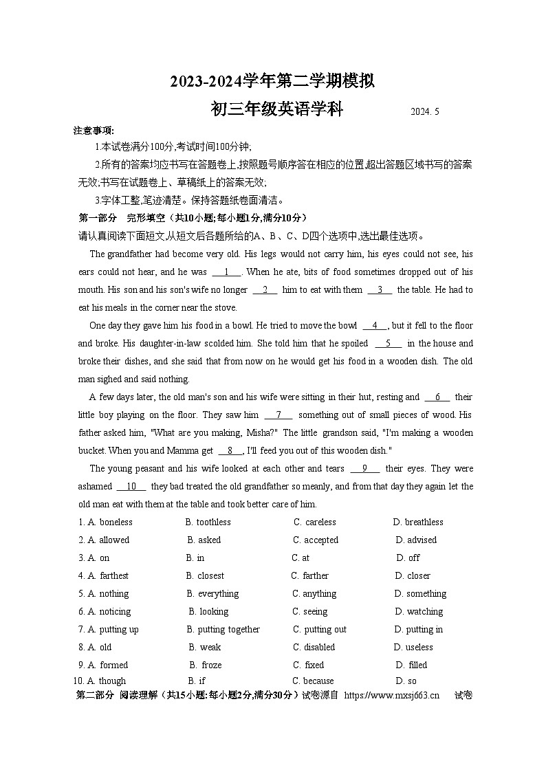 02,2024年江苏省苏州工业园区金鸡湖学校九年级中考英语二模试卷第1页