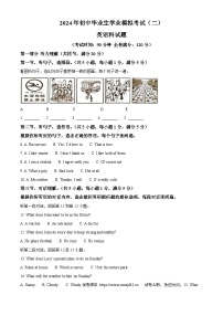04，2024年海南省省直辖县级行政单位中考二模英语试题