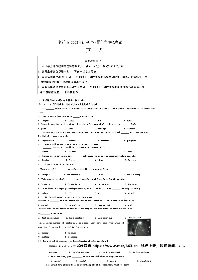 06,2024江苏省宿迁市经济开发区中考英语模拟测试卷第1页