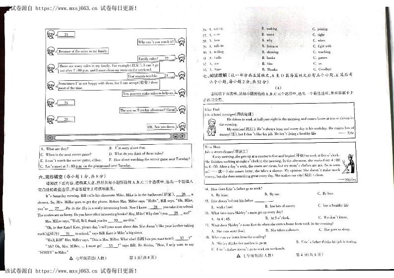13,山西省忻州市静乐县第二中学2023-2024学年七年级下册期中英语试题第2页