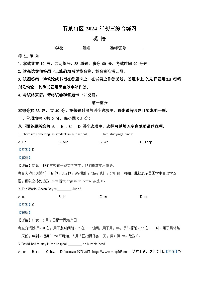 51,2024年北京市石景山区中考二模英语试题第1页