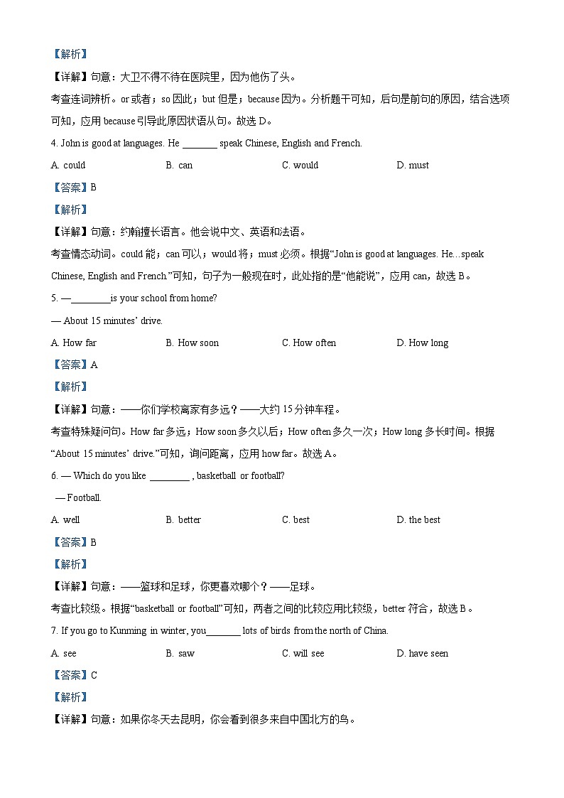 51,2024年北京市石景山区中考二模英语试题第2页