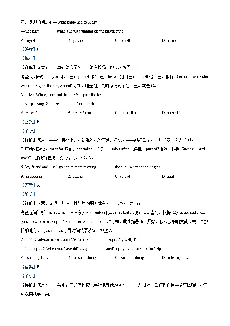 02,山东省青岛市市北区2023-2024学年八年级下学期期中英语试题第2页