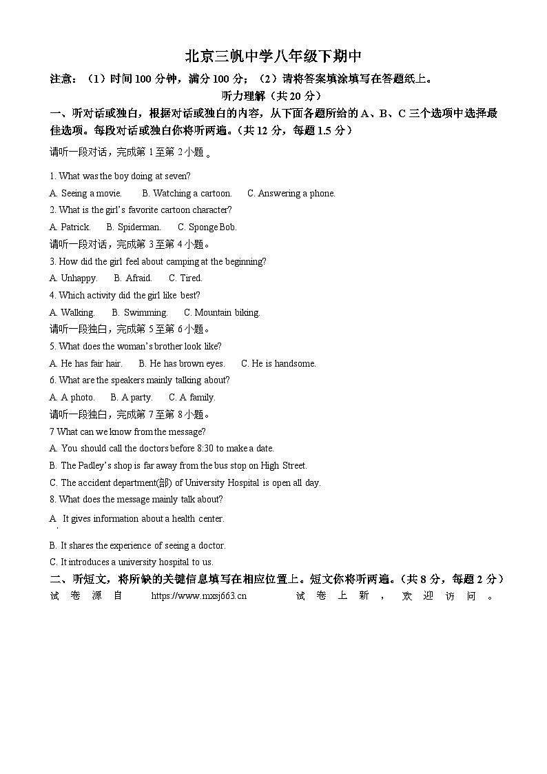 08,北京市三帆中学2023-2024学年八年级下学期期中英语试题01