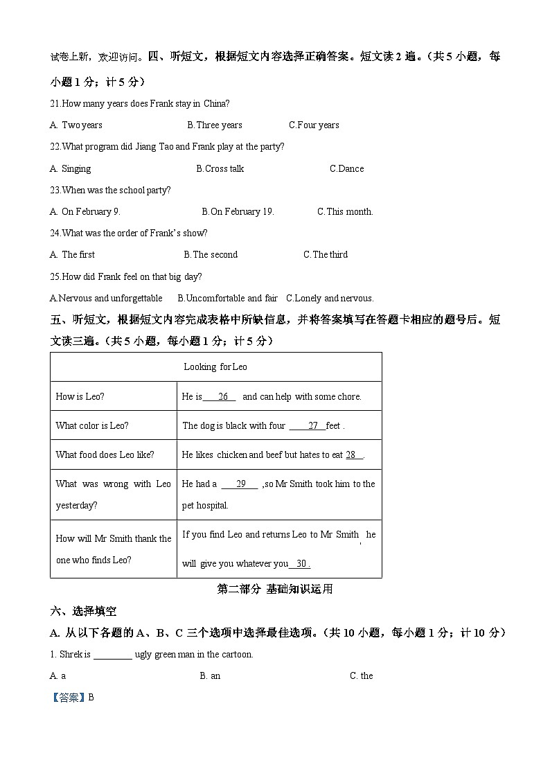 17,四川省广安市友实学校2023-2024学年八年级下学期期中考试英语试题第2页