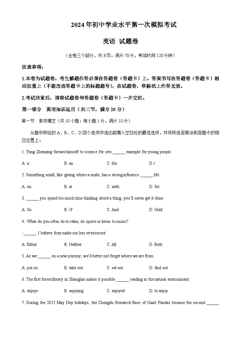 2024年云南省昆明市西山区中考一模英语试题含答案01