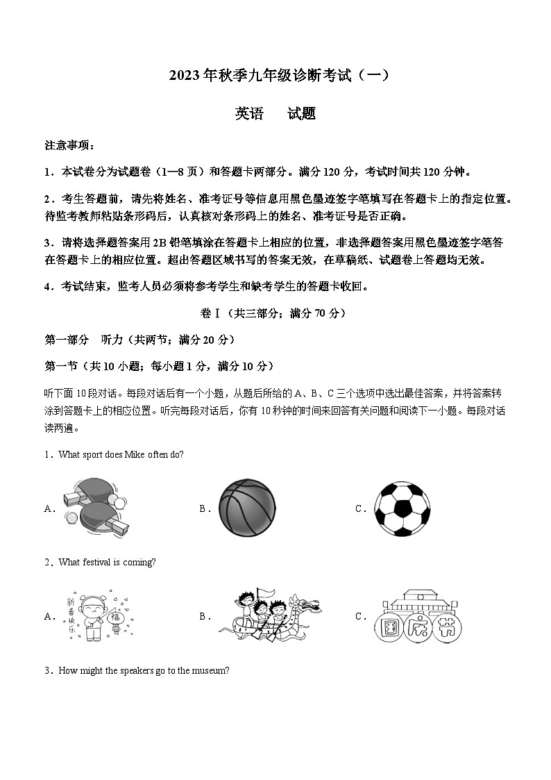 2024年四川省广安市岳池县中考一模英语试题含答案第1页