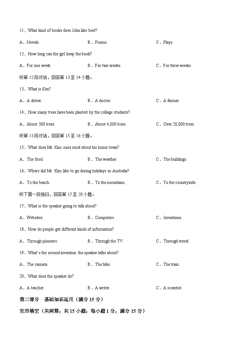 2024年四川省广安市岳池县中考一模英语试题含答案第3页