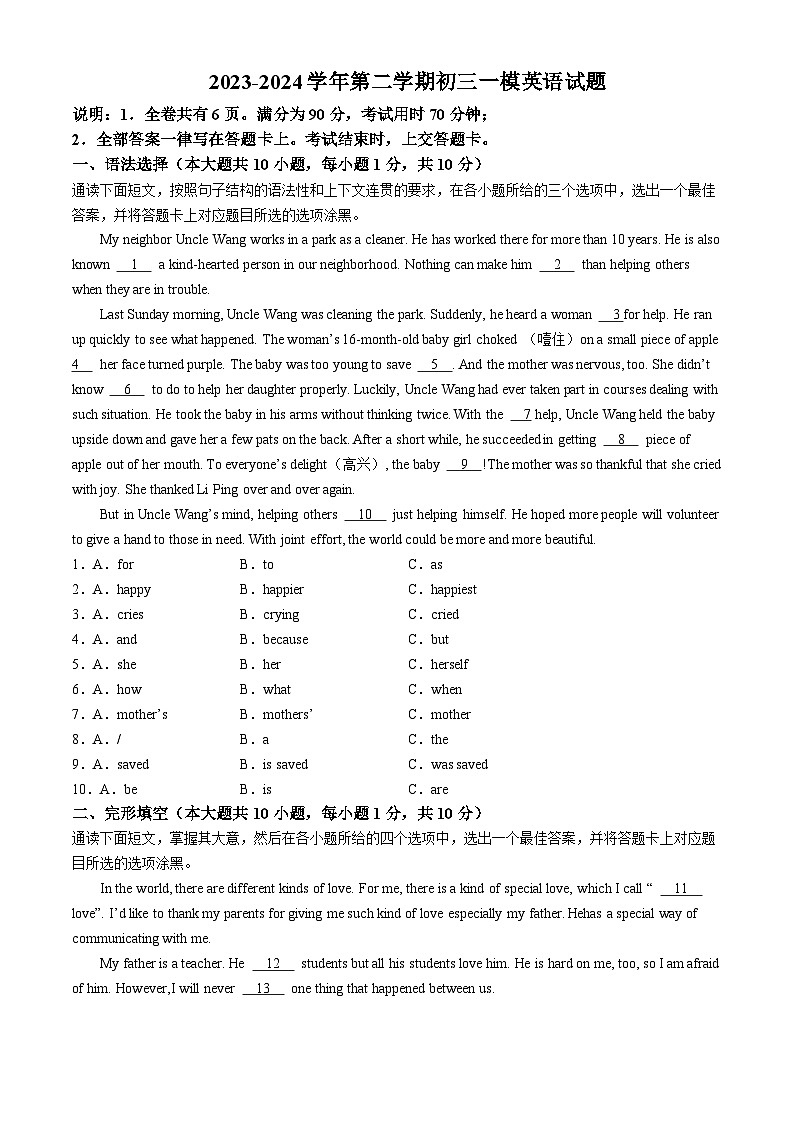 2024年广东省珠海市第九中学中考一模英语试题含答案01