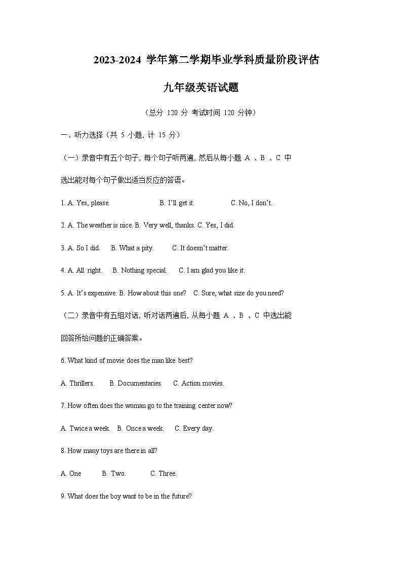 山东省东营市东营区2023-2024学年九年级下学期一模英语试题含答案第1页