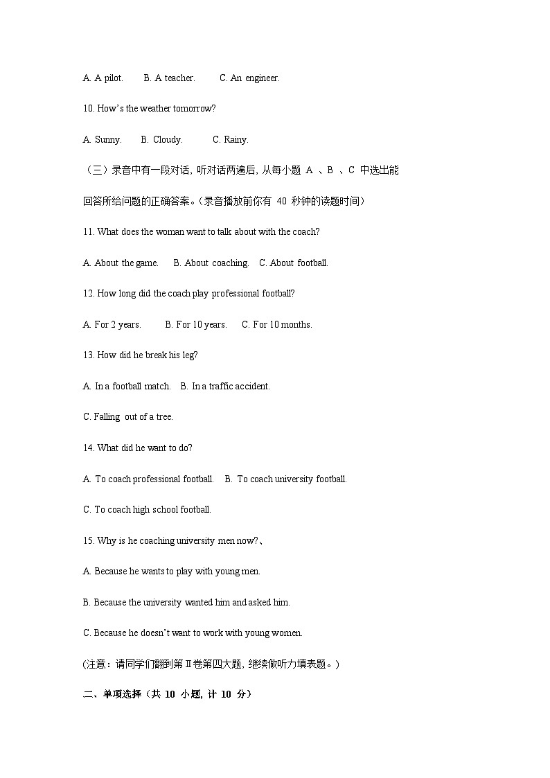 山东省东营市东营区2023-2024学年九年级下学期一模英语试题含答案第2页