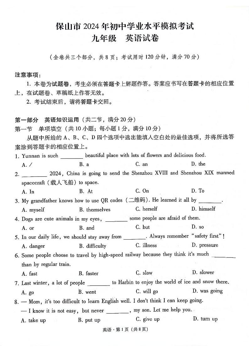 2024年云南省保山市中考一模英语试题含答案01