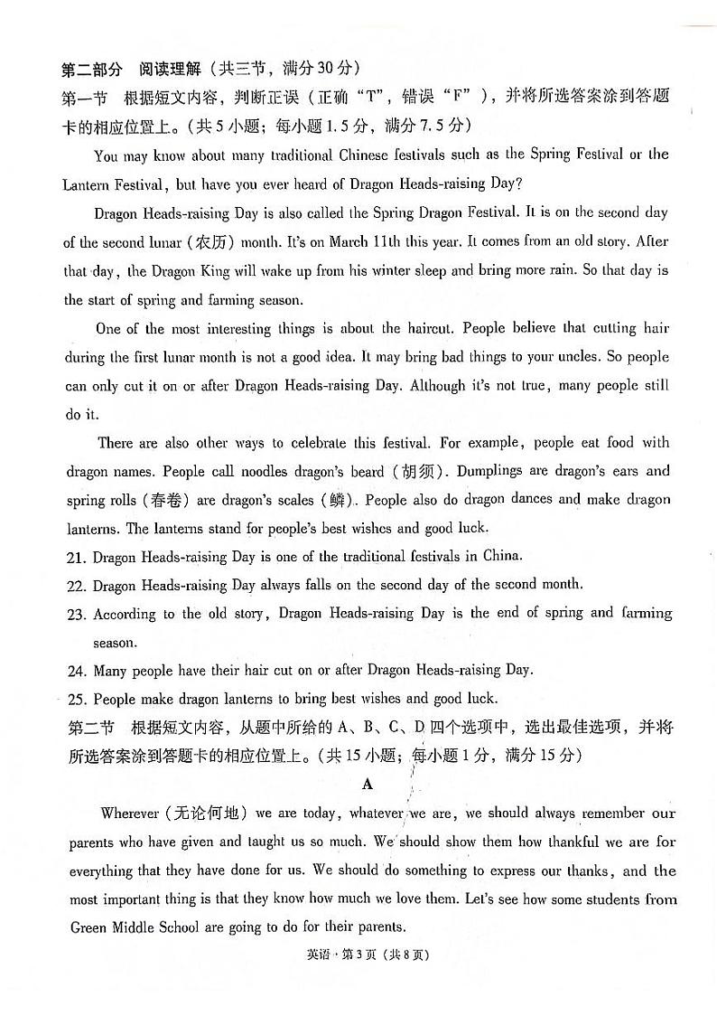 2024年云南省保山市中考一模英语试题含答案03