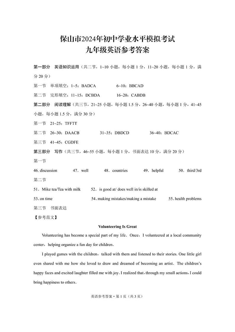 2024年云南省保山市中考一模英语试题含答案01
